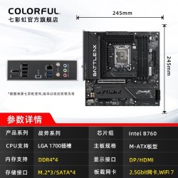 七彩虹 B760M超级黑刃电竞游戏主板WIFI7支持I5 14600KF/12600KF