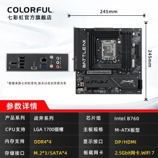 移动端：七彩虹 B760M超级黑刃电竞游戏主板WIFI7支持I5 14600KF/12600KF