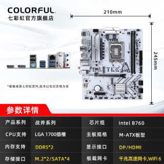 七彩虹 英特尔I9 14900K盒装搭七彩虹B760电竞游戏台式机主板CPU套