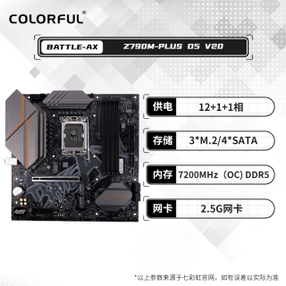 移动端：七彩虹 Z790电脑游戏巡洋舰主板D5内存台式机支持12代13代14代CPU