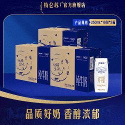 特仑苏 3.6g蛋白质 纯牛奶 250ml*16盒*3箱