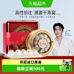 燕之屋 丝浓干燕窝50g印尼溯源进口高档礼盒滋补