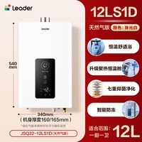 移动端：Leader LS1D系列 强排式燃气热水器