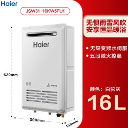 海尔 JSW31-16KW5FU1+JSW31-16KW5PlusFU1 密闭稳燃恒温防冻 燃气热水器