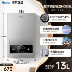 海尔 Model系列 强排式燃气热水器