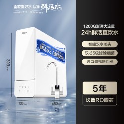 海尔 净水器家用直饮过滤器厨房ro反渗透纯水机PRO1200G鲜活水直饮