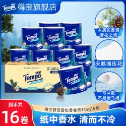 得宝 雪松味有芯卫生卷纸4层加厚145克16卷实惠家用厕纸