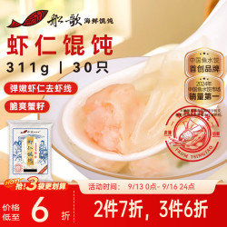 船歌鱼水饺 鲜虾蟹籽云吞青岛野馄饨311g30只 儿童早餐抄手紫菜虾皮虾仁混沌 虾仁野馄饨311g