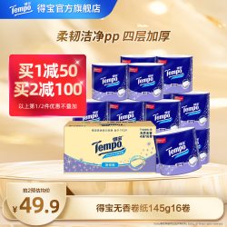 得宝 145克4层内销得宝无香有芯卫卷厕所无香卷纸可冲厕纸巾