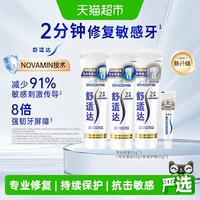 移动端、88VIP：舒适达 专业修复牙膏90g×3支+多效30g×1支