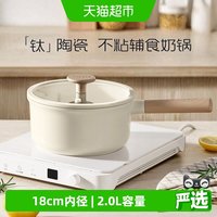 移动端、88VIP:卡罗特 奶锅辅食锅家用钛陶瓷不粘锅婴儿宝宝蒸煮一体小汤锅泡面锅
