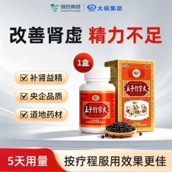 太极 五子衍宗丸正品60g*1瓶