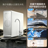 移动端：海尔 LRO4H10-3 反渗透净水器 400G