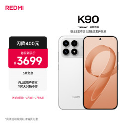 小米 REDMI 红米 K90 5G手机 12GB+512GB 白色