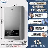 移动端：海尔 JSQ25-13ZDS(12T) 燃气热水器 13L