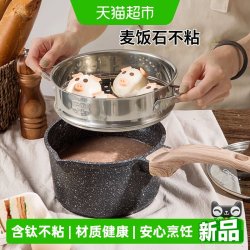 卡罗特 奶锅有钛不粘锅婴儿宝宝辅食锅家用麦饭石蒸煮小锅汤泡面锅
