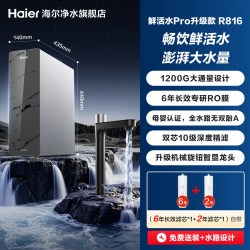 海尔 家用净水器鲜活水PRO系列全屋净饮套装RO反渗透直饮净水机