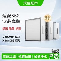 88VIP：KISSAIR 适配352空气净化器滤芯X80/X83C/X88C/X86C/X89C除醛滤网