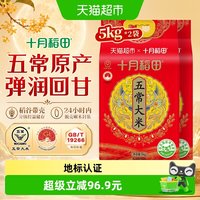 移动端、88VIP：十月稻田 五常大米