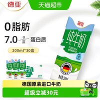 移动端：德亚 3.5g乳蛋白 轻盈脱脂纯牛奶