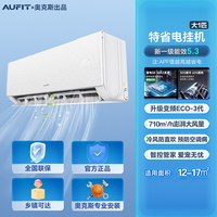 移动端：AUFIT 空调奥克斯（AUX）出品1.5匹挂机新一级能效变频节能空调