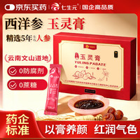 云三七 七生元西洋参玉灵膏桂圆龙眼人参养生膏滋补营养品女不加糖15g*10袋/盒