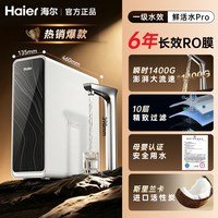 海尔 净水器前置水龙头过滤器家用直饮厨房自来水RO反渗透政府补贴