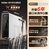 移动端：海尔 净水器厨房家用直饮反渗透鲜活水净饮机PRO+