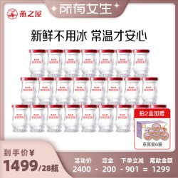 燕之屋鲜炖燕窝50g*28瓶即食营养zb