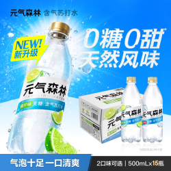元气森林 0糖 苏打气泡水 原味 500ml*15瓶
