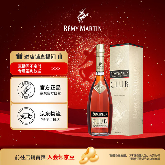 人头马 CLUB 干邑白兰地 40%vol 500ml