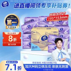 维达 棉韧立体美系列 抽纸 3层*100抽*24包(195*153mm)