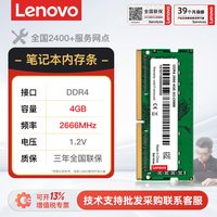 移动端：联想 原装ddr4 2666MHz笔记本电脑升级内存条兼容正品 4g/8g/16g