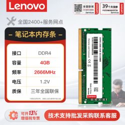 联想 笔记本内存条8G 4G DDR3 DDR3L 1600 1333原装 DDR4 2400 2666 电脑G460 G470 G480 Thinkpad拯救者Y7000