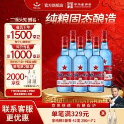 红星 二锅头 蓝瓶绵柔8纯粮清香型白酒  中秋过节送礼 53度 750mL 6瓶 整箱装