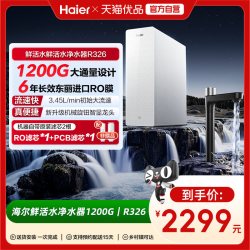 海尔 净水器鲜活水家用厨房直饮1200Gro反渗透净水机家庭新款