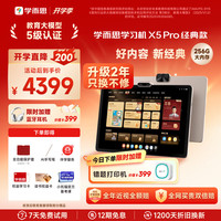 学而思 X5 Pro 12.6英寸护眼屏 6GB+256GB 学习机