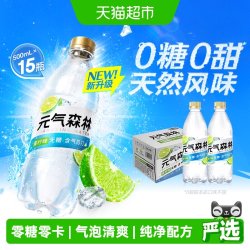 元气森林 0糖 苏打气泡水 茉莉青柠 500ml*15瓶