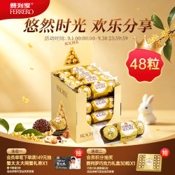 费列罗 榛果威化巧克力 48粒 礼盒装