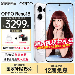 OPPO Reno16 5G手机 12GB+512GB 怦然星动