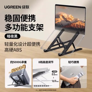 移动端：绿联 笔记本电脑支架支撑托架子升降折叠便携铝合金散热器增高悬空底座适用手提笔记本轻薄本游戏本平板电脑