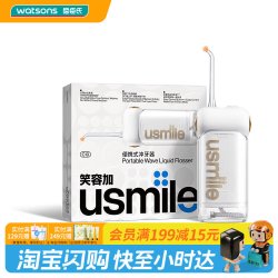 usmile 屈臣氏USMILE便携式冲牙器C10官方正品