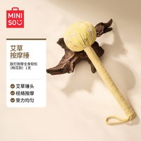 移动端：名创优品 艾草锤按摩锤捶背棒锤子敲打经络养生疏通艾灸神器