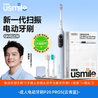 移动端：usmile P20PROS 电动牙刷