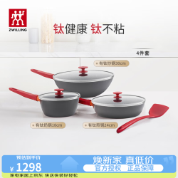 双立人 NOWPLUS系列 不粘涂层 4件套 锅具套装