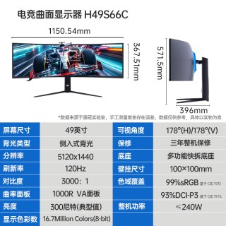 移动端：KTC 49英寸准5K曲面屏120Hz带鱼屏游戏电竞办公设计显示器H49S66C