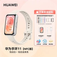 移动端：华为 手环11Pro新品智能手环NFC版专业睡眠健康监测心率血氧超薄机身情绪健康手表官方旗舰正品