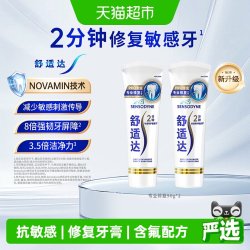 舒适达 专业修复牙膏