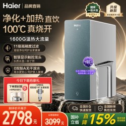 海尔 家用净水器1600G麦浪鲜活冷热直饮一体净饮机反渗透直饮水机