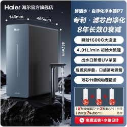 海尔 HKC3000-R301U1 反渗透净水机